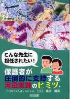 こんな先生に担任されたい！保護者が圧倒的に支持する河田実践のヒミツ