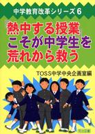 「熱中する授業」こそが中学生を荒れから救う 中学教育改革シリーズ