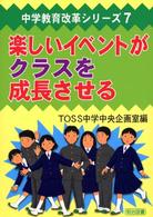 楽しいイベントがクラスを成長させる 中学教育改革シリーズ
