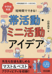 短時間でできる！中学校英語帯活動・ミニ活動アイデア 中学校英語サポートＢＯＯＫＳ