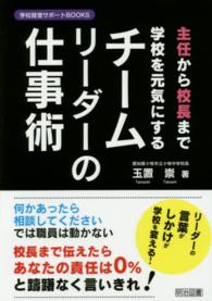 主任から校長まで学校を元気にするチームリーダーの仕事術 学校経営サポートＢＯＯＫＳ