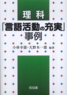 理科「言語活動の充実」事例