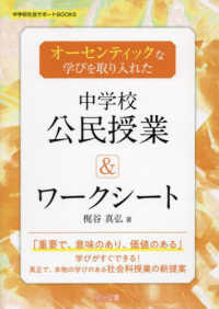 オーセンティックな学びを取り入れた中学校公民授業＆ワークシート 中学校社会サポートＢＯＯＫＳ