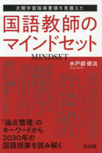 次期学習指導要領を見据えた国語教師のマインドセット