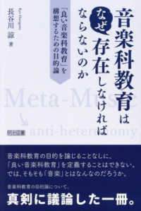 音楽科教育はなぜ存在しなければならないのか