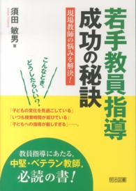 若手教員指導成功の秘訣 - 現場教師の悩みを解決！