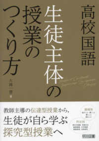 高校国語　生徒主体の授業のつくり方
