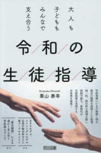 大人も子どももみんなで支え合う　令和の生徒指導
