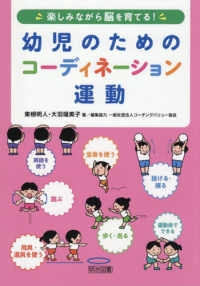 楽しみながら脳を育てる！幼児のためのコー
