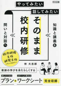 やってみたい　話してみたい　そのまま校内研修
