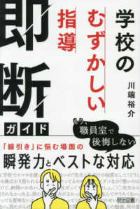 学校の「むずかしい指導」即断ガイド