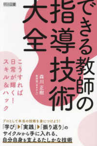できる教師の指導技術大全