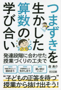 つまずきを生かした算数の学び合い