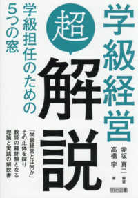 学級経営「超」解説