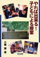 やれば出来る！子どもによる授業