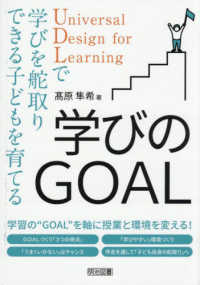 学びのＧＯＡＬ　ＵＤＬで学びを舵取りできる子どもを育てる