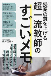 授業の質を上げる超一流教師のすごいメモ