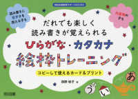 特別支援教育サポートＢＯＯＫＳ<br> だれでも楽しく読み書きが覚えられるひらがな・カタカナ絵枠トレーニング - コピーして使えるカード＆プリント