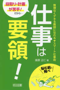 段取り・計画が苦手！だから・・・仕事は要領！ - 無理なくデキる教師になれるスマート仕事術