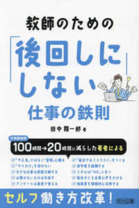 教師のための「後回しにしない」仕事の鉄則