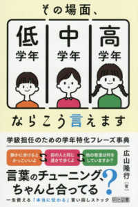 その場面、低学年／中学年／高学年ならこう言えます