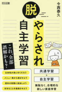 脱・やらされ自主学習