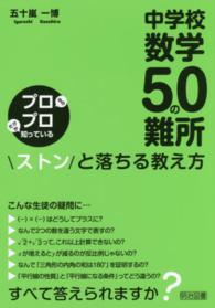 中学校数学５０の難所ストンと落ちる教え方 - プロ中のプロだけが知っている