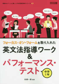 フォーカス・オン・フォームを取り入れた英文法指導ワーク＆パフォーマンス・テスト中 授業をグーンと楽しくする英語教材シリーズ