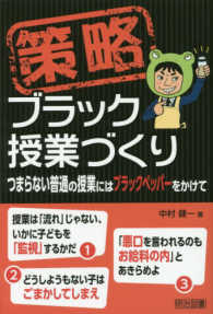 策略－ブラック授業づくり - つまらない普通の授業にはブラックペッパーをかけて