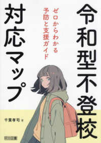 令和型不登校対応マップ
