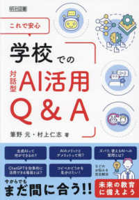 これで安心学校での対話型ＡＩ活用Ｑ＆Ａ