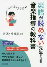 楽譜が読めない先生のための音楽指導の教科書