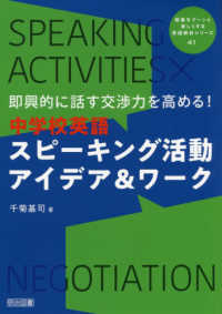 即興的に話す交渉力を高める！中学校英語スピーキング活動アイデア＆ワーク 授業をグーンと楽しくする英語教材シリーズ