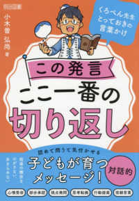 この発言ここ一番の切り返し - くろぺん先生とっておきの言葉かけ