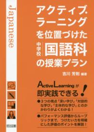 アクティブ・ラーニングを位置づけた中学校国語科の授業プラン