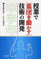 授業で「集団を動かす」技術の開発 〈中学年〉