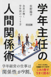 学年主任の人間関係術―全員が輝く学年団のつくり方