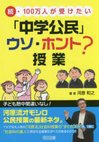 続・１００万人が受けたい「中学公民」ウソ・ホント？授業