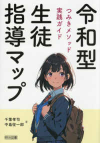 令和型生徒指導マップ　つみきメソッド実践ガイド