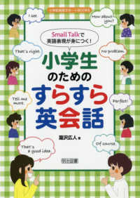 Ｓｍａｌｌ　Ｔａｌｋで英語表現が身につく！小学生のためのすらすら英会話 小学校英語サポートＢＯＯＫＳ