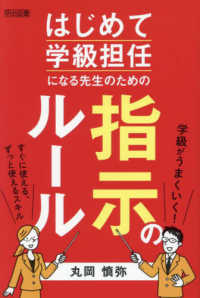 はじめて学級担任になる先生のための指示のルール