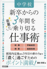 中学校　新卒からの３年間を華麗に乗り切る仕事術