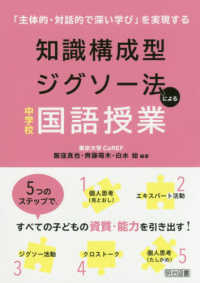 知識構成型ジグソー法による中学校国語授業 - 「主体的・対話的で深い学び」を実現する