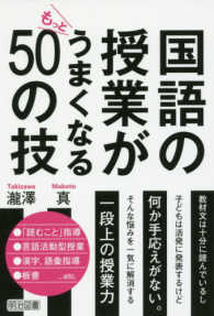 国語の授業がもっとうまくなる５０の技