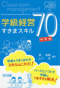 中学校学級経営すきまスキル７０