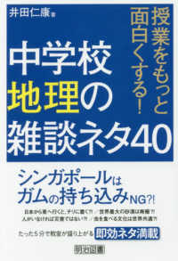 中学校地理の雑談ネタ４０ - 授業をもっと面白くする！