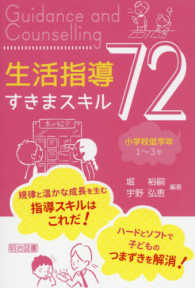 小学校低学年生活指導すきまスキル７２