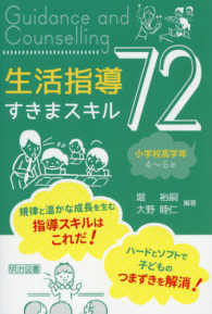 小学校高学年生活指導すきまスキル７２