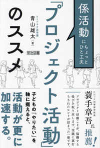 係活動にちょっとひと工夫　「プロジェクト活動」のススメ