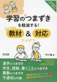 学習のつまずきを軽減する！効果的な教材＆対応アイデア 特別支援教育サポートＢＯＯＫＳ